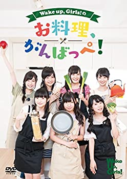 Wake Up%ｶﾝﾏ% Girls! のお料理がんばっぺ! [DVD](未使用 未開封の中古品)の通販は 11,550円