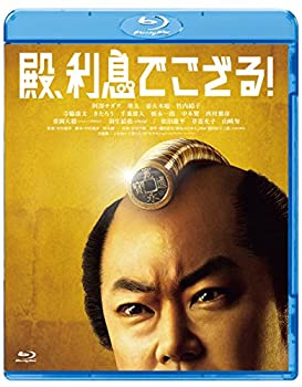 殿、利息でござる! [Blu-ray](未使用 未開封の中古品)の通販は 5,336円