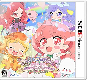 リルリルフェアリル キラキラ☆はじめてのフェアリルマジック♪ - 3DS(未使用 未開封の中古品)の通販は