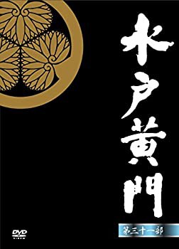 水戸黄門 第31部 DVD-BOX(中古品)の通販は