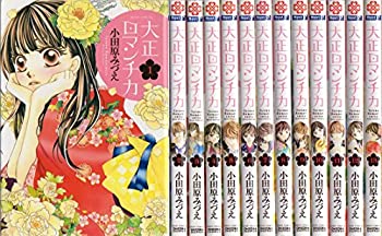 大正ロマンチカ コミック 1-13巻セット (ミッシィコミックス/NextcomicsF)(中古品)の通販は 27,180円