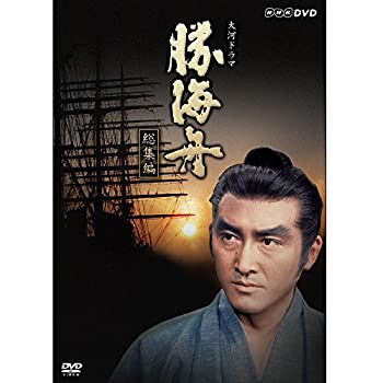 【中古品】渡哲也・松方弘樹出演 大河ドラマ 勝海舟 総集編【NHKスクエア限定商品 (中古品)の通販は
