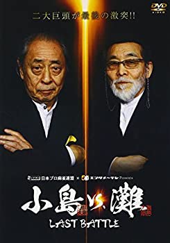 小島VS.灘 LAST BATTLE [DVD](未使用 未開封の中古品)の通販は