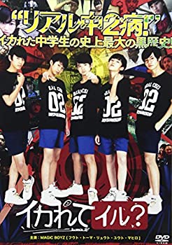 【中古品】イカれてイル? [DVD](中古品)の通販は 8,977円