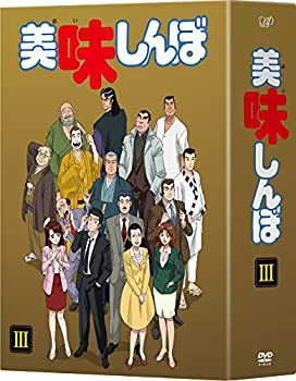 【中古品】美味しんぼ DVD BOX3(中古品)