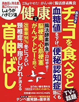 健康 2017年 02 月号 [雑誌](中古品)の通販は 10,032円