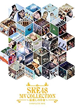 SKE48 MV COLLECTION ~箱推しの中身~ COMPLETE BOX [Blu-ray](未使用 未開封の中古品)の通販は 17,589円