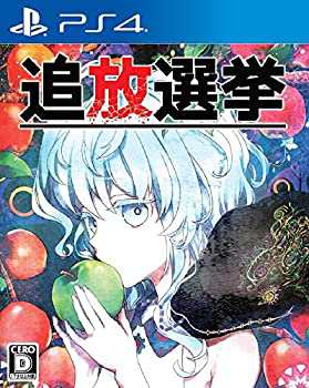 (未使用 未開封の中古品)追放選挙 - PS4/日本一ソフトウェア//日本一ソフトウェア/追放選挙 - PS4/