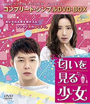 匂いを見る少女 (コンプリート・シンプルDVD-BOX5%ｶﾝﾏ%000円シリーズ)(期間(未使用 未開封の中古品)