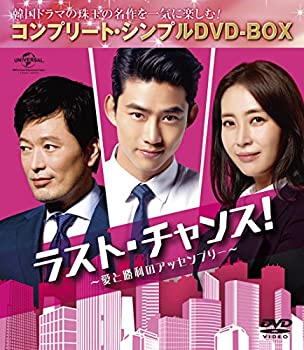 ラスト・チャンス!~愛と勝利のアッセンブリー (コンプリート・シンプルDVD-(未使用 未開封の中古品)の通販は