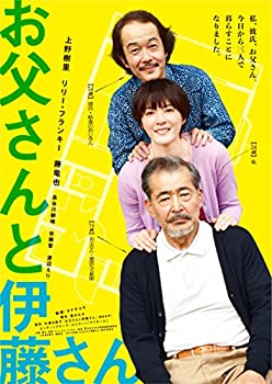 送料無料 通販 ファッション お父さんと伊藤さん [Blu-ray](未使用 未開封の品) 映像DVD・Blu- その他