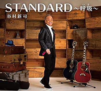 STANDARD?呼吸(いき)?(初回限定盤)(DVD付)(未使用 未開封の中古品)