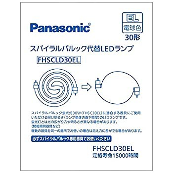 【中古品】パナソニック スパイラルパルック型LEDランプ・電球色Panasonic FHSC30ELの(中古品)