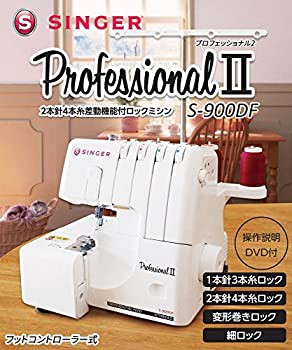 【未使用 中古品】SINGER (シンガー)2本針4本糸ロックミシン ProfessionalII S-900DF ホワイ (中古品)