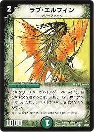 【未使用 中古品】デュエルマスターズ/DM-02/54/C/ラブ・エルフィン(中古品)の通販は 7,576円