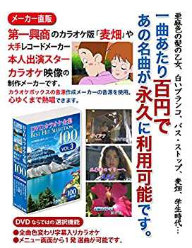【中古品】DVDカラオケ全集 「Best Hit Selection 100」 VOL.3(中古品)の通販は
