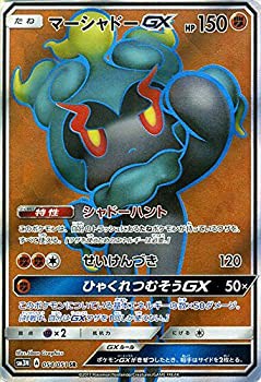 【中古品】ポケモンカードゲームSM/マーシャドーGX（SR）/光を喰らう闇(中古品)の通販は