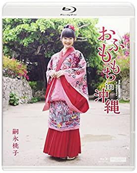 おふももち in 沖縄 [Blu-ray](未使用 未開封の中古品)の通販は