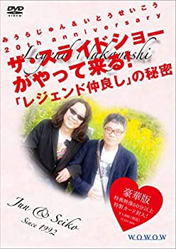 みうらじゅん&いとうせいこう 20th anniversary ザ・スライドショーがやっ (未使用 未開封の中古品)の通販は