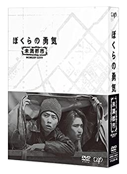 ぼくらの勇気 未満都市 DVD-BOX(未使用 未開封の中古品)の通販は 11,550円