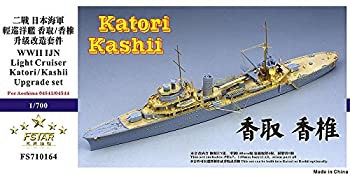 【中古品】1/700 日本海軍軽巡 香取/香椎 アップグレードセット(中古品)