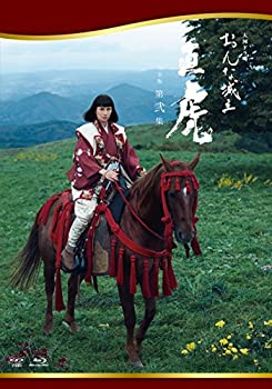 おんな城主 直虎 完全版 第弐集【Blu-ray】(未使用 未開封の中古 