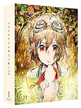 クジラの子らは砂上に歌う Blu-ray BOX 1(未使用 未開封の中古品)の通販は
