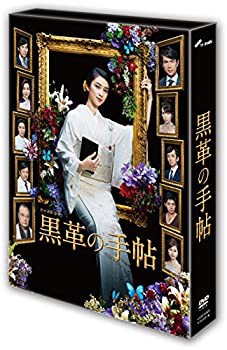 黒革の手帖 DVD-BOX(未使用 未開封の中古品)