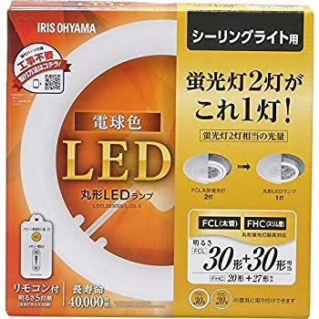 【未使用 中古品】アイリスオーヤマ LED 丸型 (FCL) 30形+30形 電球色 リモコン付き シーリン(中古品)の通販は