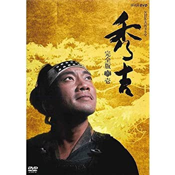 【中古品】竹中直人主演 大河ドラマ 秀吉 完全版 DVD-BOX1 全7枚【NHKスクエア限定商 (中古品)の通販は