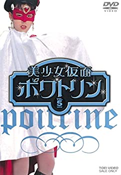 【未使用 中古品】美少女仮面ポワトリン VOL.5（完） [DVD](中古品)の通販は 7,697円