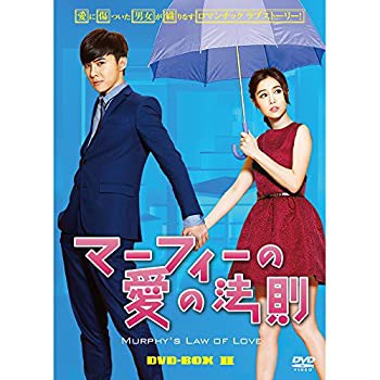 【未使用 中古品】マーフィーの愛の法則 DVD-BOX2(中古品)の通販は