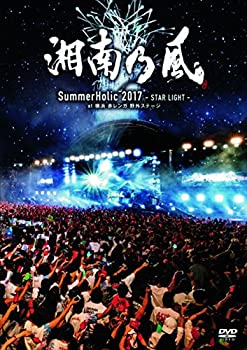 【中古品】SummerHolic 2017 -STAR LIGHT- at 横浜 赤レンガ 野外ステージ(通常盤)[DV(中古品)の通販は