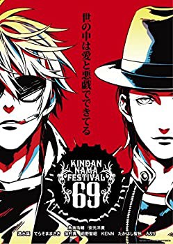 禁断生フェスティバル69 [DVD](未使用 未開封の中古品)の通販は