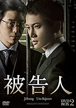 【未使用 中古品】被告人 DVD-BOX2(中古品)の通販は