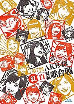 第7回 AKB48紅白対抗歌合戦(Blu-ray Disc2枚組)(未使用 未開封の中古品)の通販は