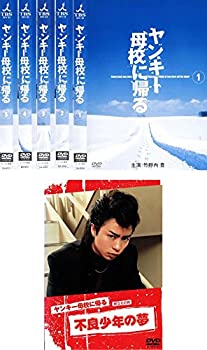 ヤンキー母校に帰るTVドラマ 全5巻 + 旅立ちの時 不良少年の夢 [レンタル落(中古品)の通販は