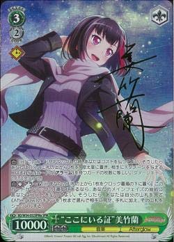 【中古品】ヴァイスシュヴァルツ “ここにいる証”美竹蘭 スペシャルメンバー BD/W54-(中古品)