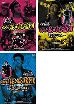 【一部予約販売】 嗚呼！花の応援団 全巻 ワイド版 1〜8巻 DVD BOX セット まとめ 全巻セット