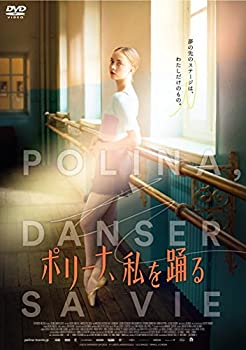 ポリーナ、私を踊る DVD(中古品)の通販は