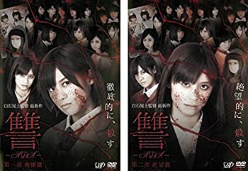 讐 ADA 第一部 戦慄篇、第二部 絶望篇 [レンタル落ち] 全2巻セット [マーケ(中古品)の通販は