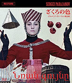【中古品】ざくろの色【アルメニア・ヴァージョン復元版】 Blu-ray(中古品)の通販は