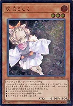 【中古品】遊戯王/第10期/RC02-JP009 灰流うらら 【アルティメットレア】(中古品)の通販は 5,282円