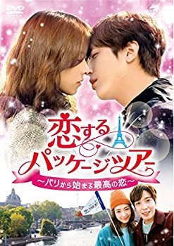 恋するパッケージツアー ~パリから始まる最高の恋~ DVD-SET1 (128分特典映 (未使用 未開封の中古品)の通販は