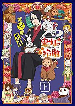 「鬼灯の冷徹」第弐期その弐 Blu-ray BOX 下巻(期間限定版)(中古品)の通販は