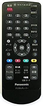 Panasonic パナソニック 車載用 地デジ チューナー リモコン N2QAYC000019(未使用 未開封の中古品)