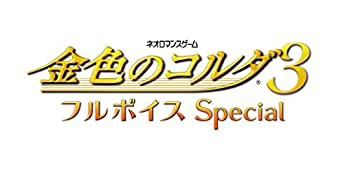 金色のコルダ3 フルボイス Special - PSVita(中古品)