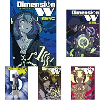 ディメンションW コミック 1-14巻セット(中古品)の通販は