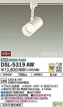 【中古品】大光電機（ＤＡＩＫＯ） スポットライト LED 8.1W 温白色 3500K DSL-5319AW(中古品)