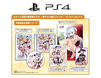 【未使用 中古品】ネルケと伝説の錬金術士たち ~新たな大地のアトリエ~ プレミアムボックス ((中古品)/ゲーム ゲームソフト/コーエーテクモゲームス/